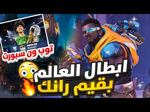وش يصير اذا لاعبين المنتخب طاحوا بقيم مع بعض 🤯🔥 - SirMajed overwatch