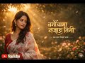 Bagaichama Najau Timi बगैँचामा नजाऊ तिमी Nepali Soulful Female Cover