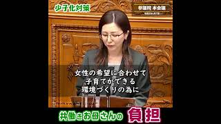 共働きお母さんの負担 / 参政党：宮出ちさと
