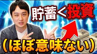 【投資初心者必見】NISAだけでは危険？お金を増やす人がやらない「3つの罠」