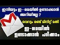 How to Easy Create Email Account Malayalam | Easy Create Email Id| Google Account | sign up Email|