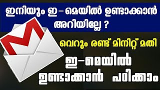 How to Easy Create Email Account Malayalam | Easy Create Email Id| Google Account | sign up Email|