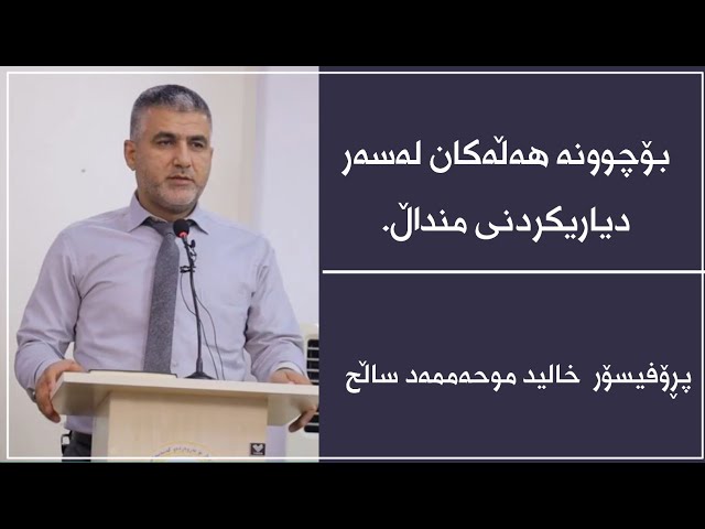 بۆچوونە هەڵەکان لەسەر دیاریکردنی ڕەگەزی منداڵ