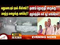 பலத்த மழைக்கு வாய்ப்பு Amntv Pondicherry News Today
