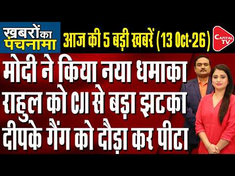 PM Modi at Bloomberg Forum| Oppn SC Petition 14 Defects|Delhi Police Detain Das-Ranka| Dr. Manish Kr