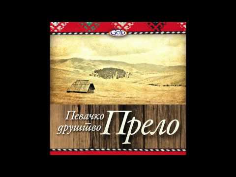 Pevačko društvo Prelo - Tupan mi tupa - (Audio 2012)