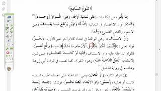 صورة شرح موصل الطلاب  ( 59) / ما جاء على ثمانية أوجه من الكلمات