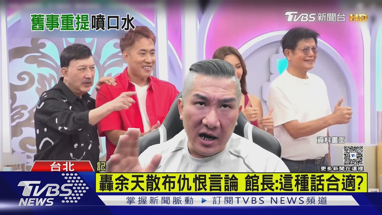 被余天嗆「難怪被開槍」 館長火大反擊:綠告輸還敢提