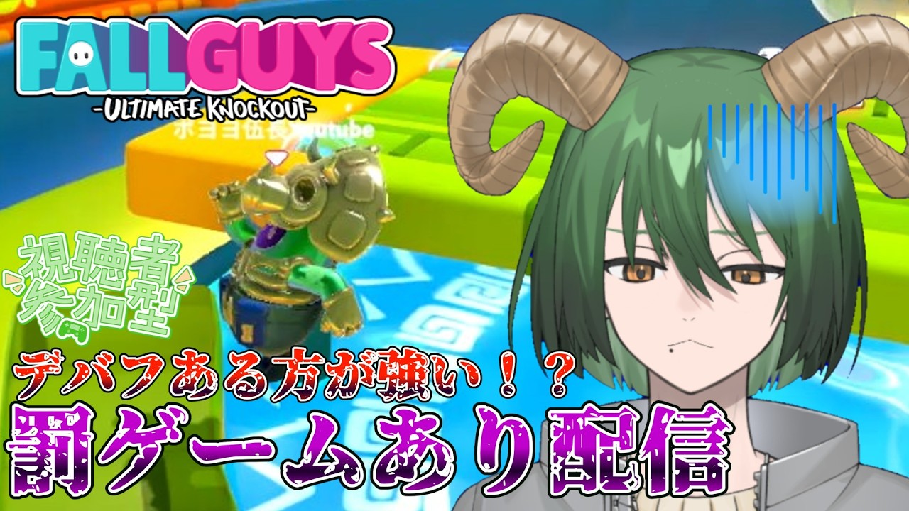 【#フォールガイズ参加型 】3回目👑獲れなかったら罰ゲーム！？ 初見さん大歓迎！！スナイプもOK✨！！【#新人vtuber /#初見さん大歓迎 】