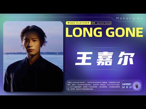 Jackson Wang - LONG GONE【Lyrics CN/ENG】