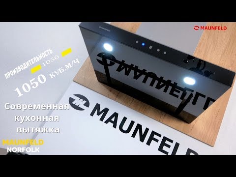 Кухонная вытяжка MAUNFELD Norfolk 90