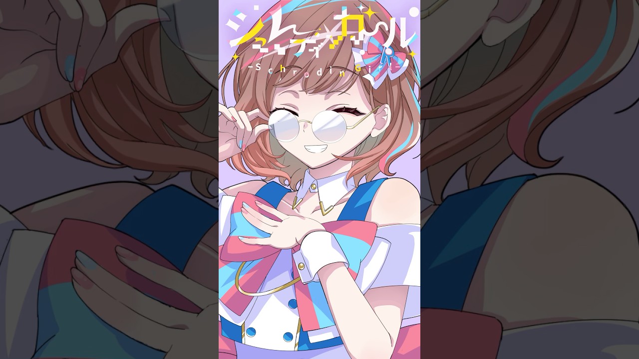 【歌ってみた】シュレディンガール covered by 根羽清ココロ