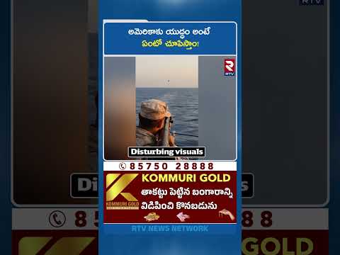 అమెరికాకు యు*ద్ధం అంటే ఏంటో చూపిస్తాం! | Iran Blasts US Fighter Jets | IRGC | Trump | RTV