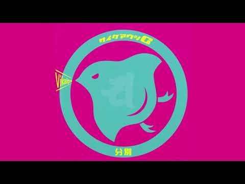 サイケアウツG - T.sus