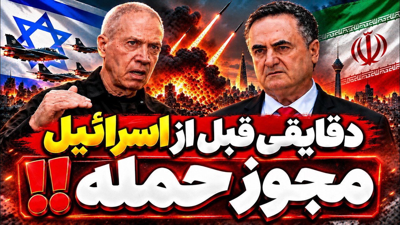 فوری | هشدار خطرناک نتانیاهو و ترامپ؛ ایران در آستانه آماده‌باش سراسری؟