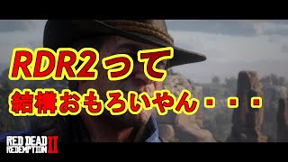 【ＲＤＲ２】　ちょっと1000年前に行ってくる