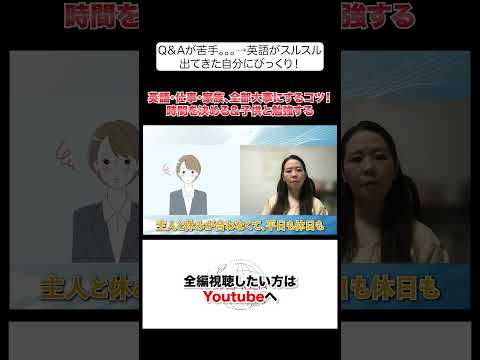 法律学科 英語・仕事・家事。全てを大事にするには　#ビジネス英語  #shorts  #英語学習 #英語コーチング  #英語  #外資系  #外資系転職 #転職　#外資系英語力アップスクール