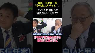 【国民・玉木雄一郎代表】「ガソリンに着目して税負担は不公平だい！