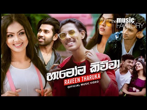 (The Music Factory) Hamoma Kiwwa (හැමෝම කිව්වා) - Raveen Tharuka Official Music Video