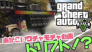 【GTA5】暴れバスから落ちるな！？