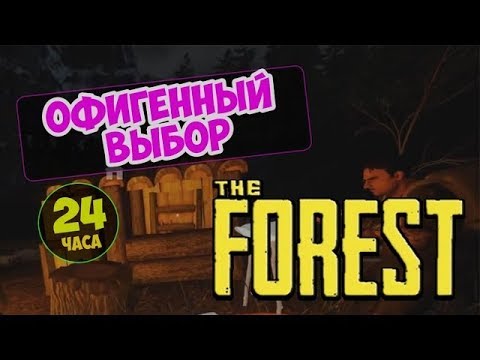 Остров нудистов | The Forest
