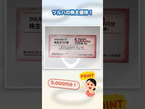ツルハ 株主優待」のYahoo!リアルタイム検索 - X（旧Twitter）を