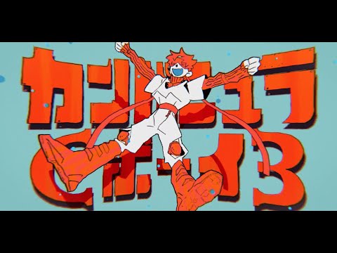 カンパニュラボーイ