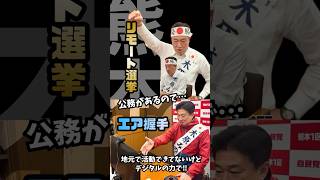 【衆院選】選挙の在り方と官房長官としての責務  #高市政権 #木原稔 #仁木博文 #内閣 #shorts