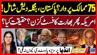 Download lagu US Visa Freeze Shocks 75 Countries ! Pakistan & Bangladesh , Why India Was Exempt | Din Bhar | EP630 mp3