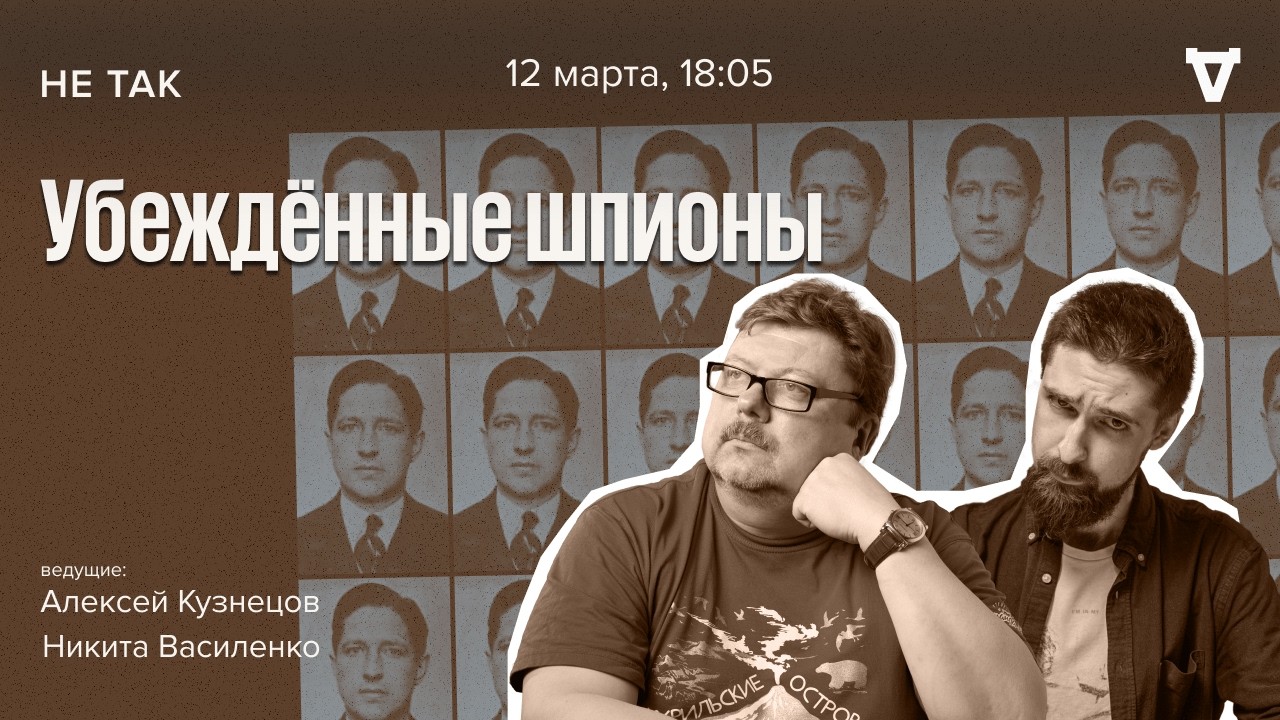 Суд над Тайлером Кентом и Анной Волкофф по обвинению в шпионаже в пользу Гер?