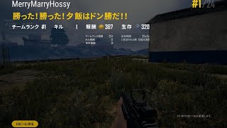 【PUBG】俺、たこ、れけ、まっちゃ【ほっしー】