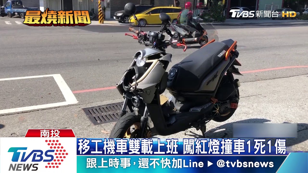 移工機車雙載上班　闖紅燈撞車1死1傷