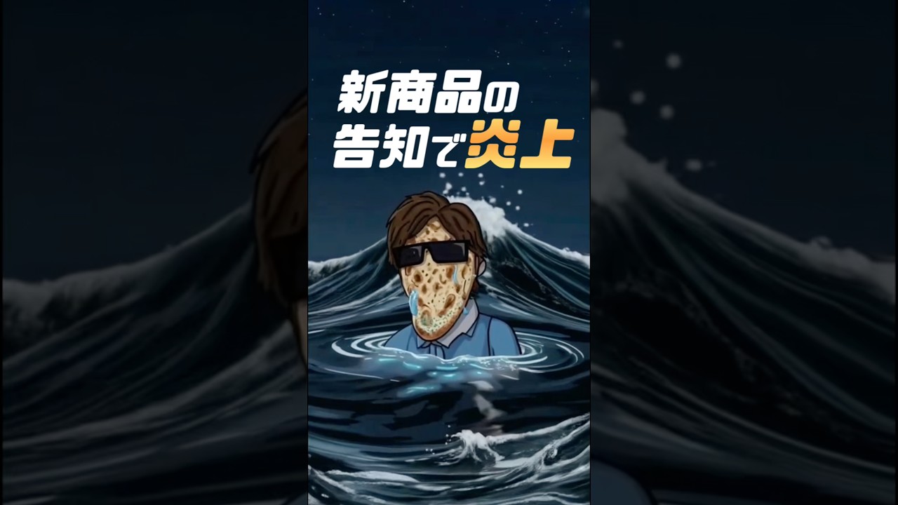 またかよ！Hキンの謎配信が新商品の告知でがっかり炎上！