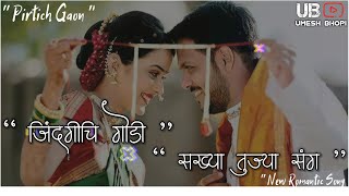 Pirtich Gaon love Song  Zindagichi Godi Sakhya Tuz
