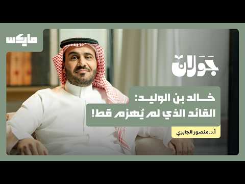 Mics مايكس