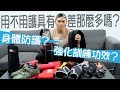 【健身護具】種類&用途介紹|健人訓練|2017ep27