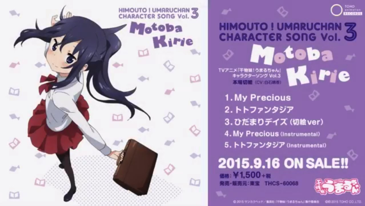 「干物妹！うまるちゃん」キャラクターソングVol.3「本場切絵」試聴動画