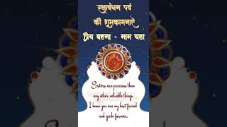 Raksha Bandhan Rakhi Wishes to a Sister || Happy Raksha Bandhan Status Video Latest with photos