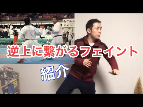 レジェンドから学ぶ逆上に繋げるフェイントを紹介