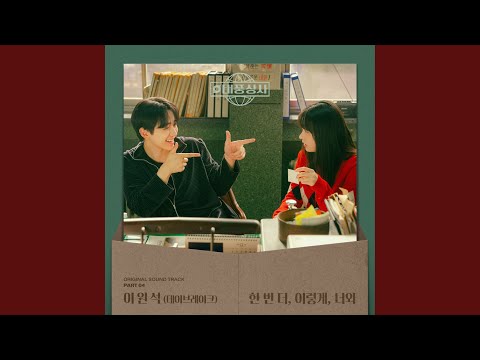 Once again, With you