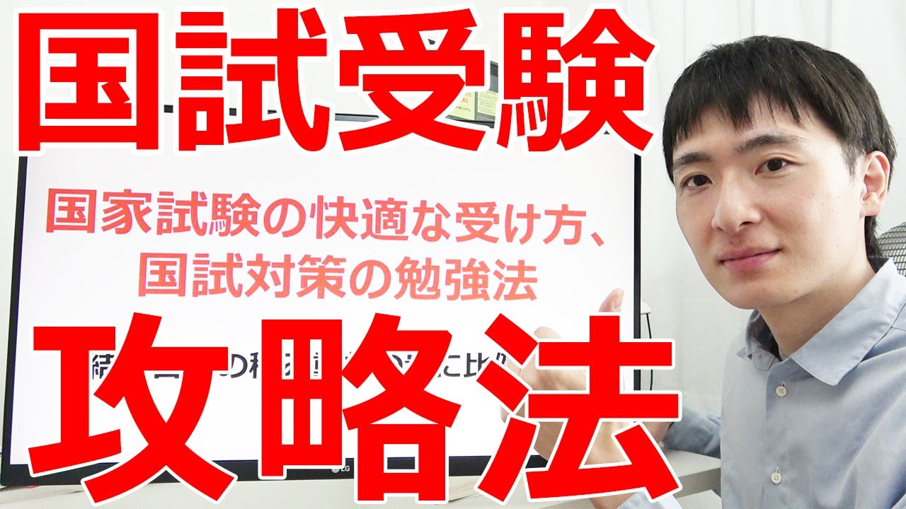 【薬剤師国家試験のススメ】試験会場の選び方、試験当日の持ち物、国試対策勉強法、予備校講習の必要性について【復習が命】