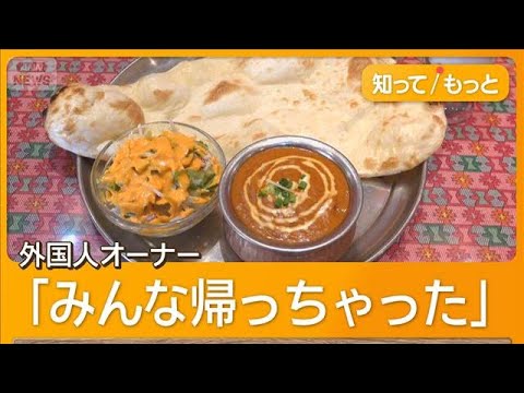 【悲報】インド（ネパール）カレー屋、ガチで閉店ラッシュへ…原因がヤバすぎる