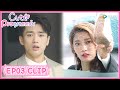【Cute Programmer】EP03 Clip | The cool girl broke the glass just to date him?! | 程序员那么可爱 | ENG SUB