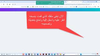 ملف إنجاز المعلم الإلكتروني بالمعايير الجديدة (نسخة كانفا)