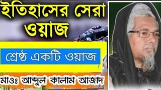 Best waz by Moulana Abul Kalam Azad sahab kolkata