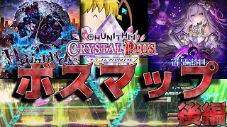【チュウニズム】CRYSTAL PLUSのボスマップ登場！！後半2曲を初見プレイ！！【ゆっくり実況】