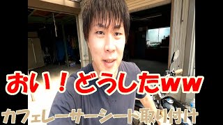 FTR223カスタム　　 カフェレーサーシート！