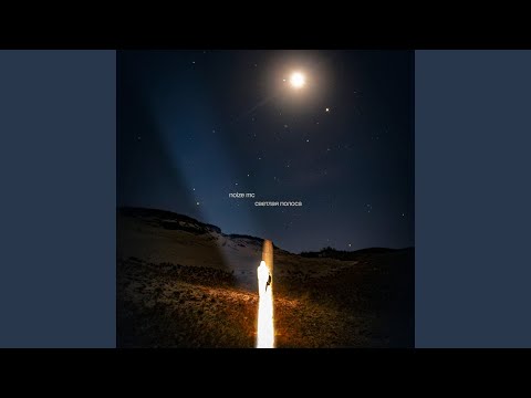 Светлая полоса