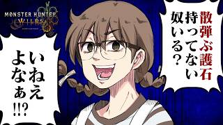 護石卍リベンジャーズ【モンハンワイルズ】