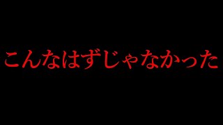 まさか自分がこうなるとは思わなかった。